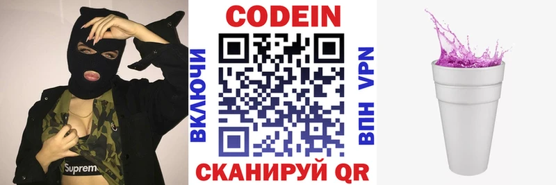 Кодеин напиток Lean (лин)  Туринск 